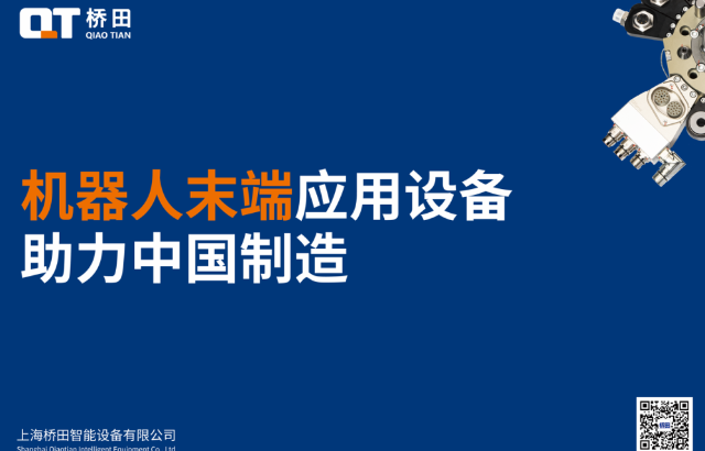 橋田觀點 | 高壁壘細分領域 中國的品牌能夠做些什么？